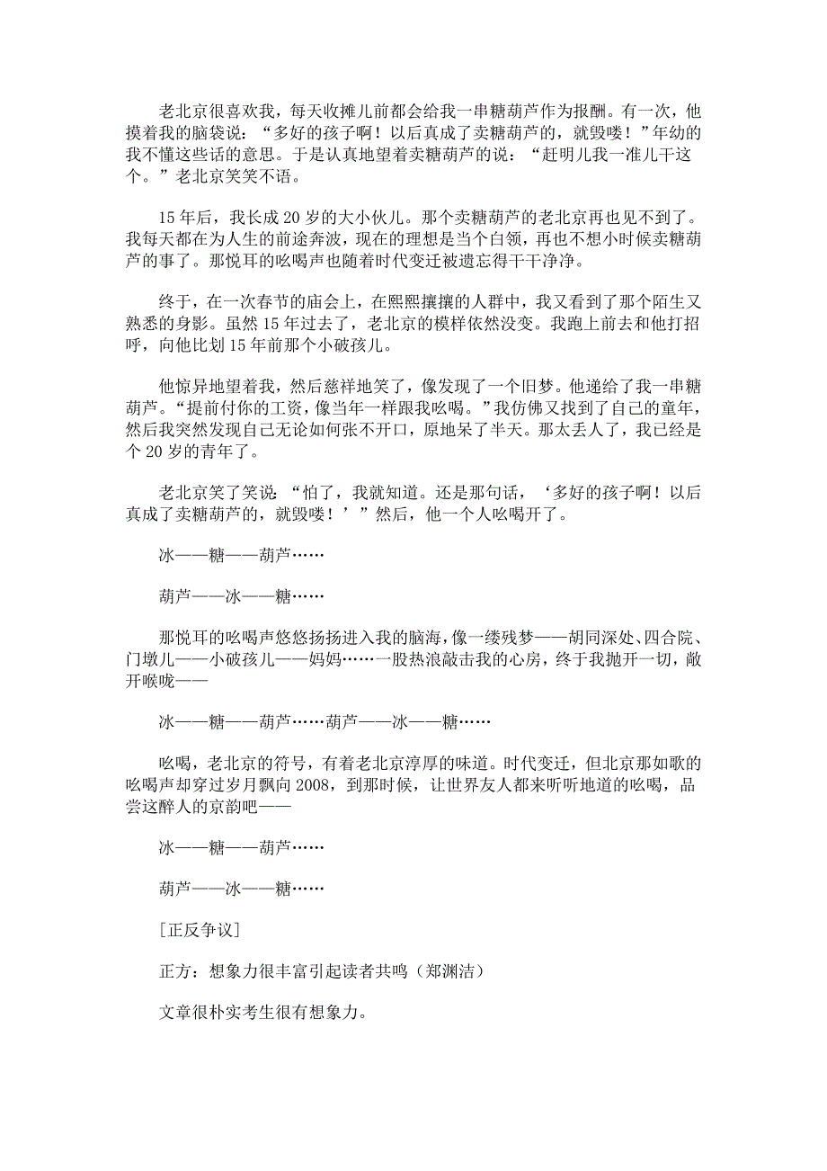 高考问题作文得满分的启示02.doc_第2页