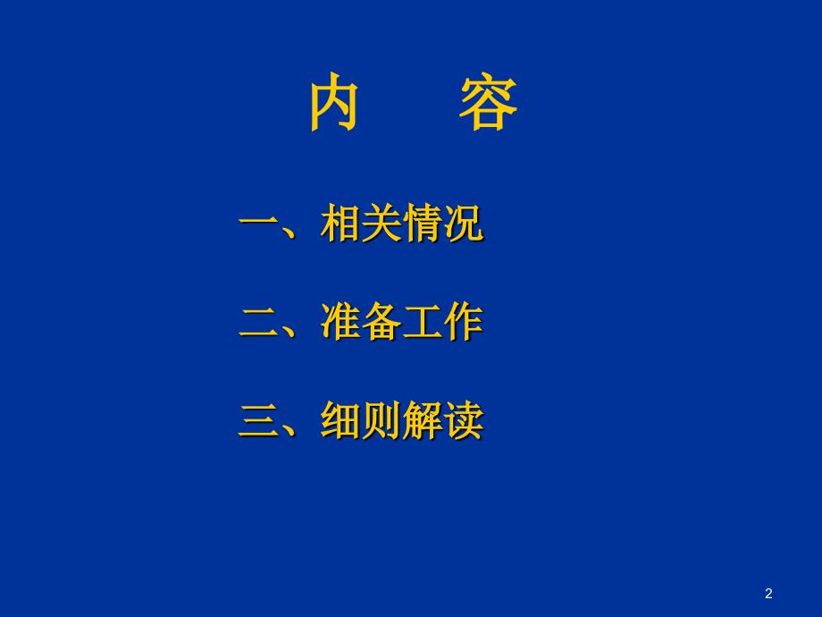 外科科室迎评工作介绍_第2页