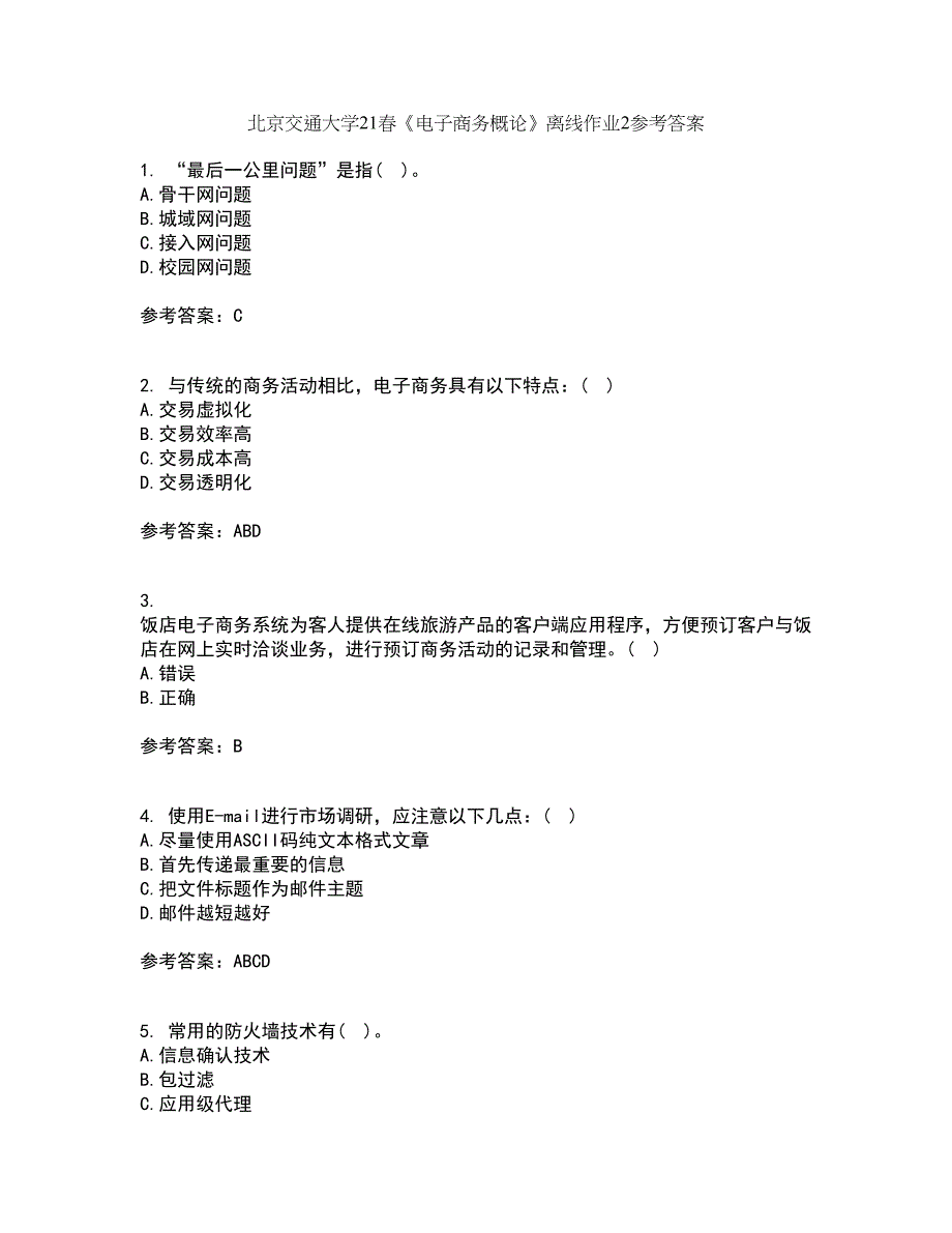 北京交通大学21春《电子商务概论》离线作业2参考答案38_第1页