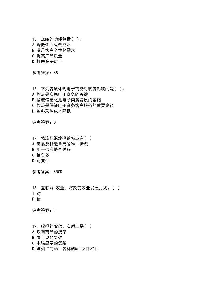 北京交通大学21春《电子商务概论》离线作业2参考答案38_第4页