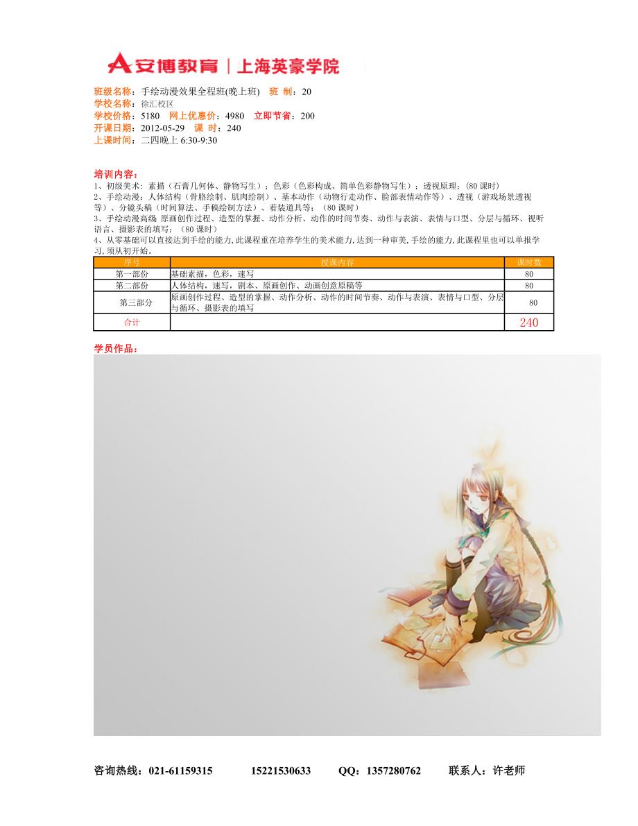 (精品)上海手绘动漫手绘动漫效果全程班_第1页