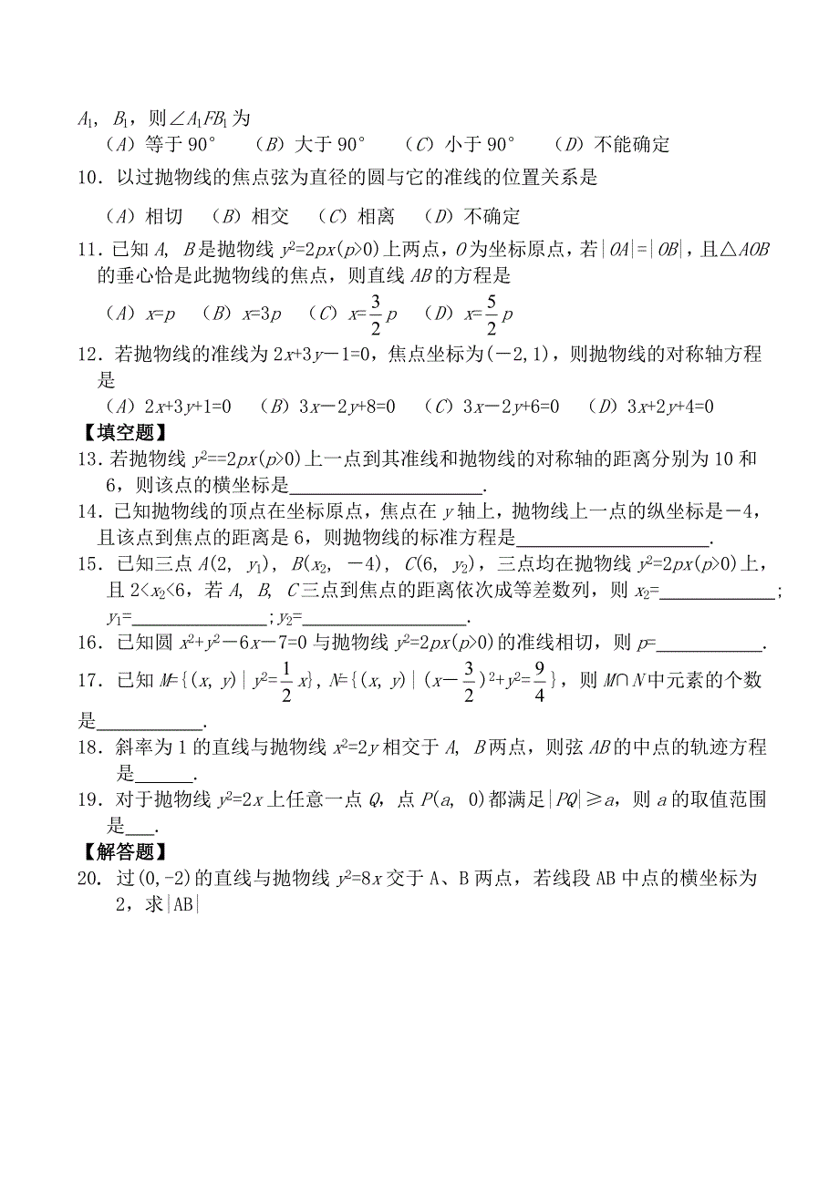 高中数学抛物线的简单性质同步练习北师大版选修21_第2页