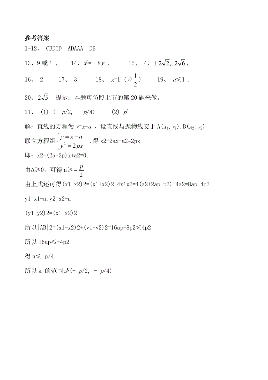 高中数学抛物线的简单性质同步练习北师大版选修21_第4页
