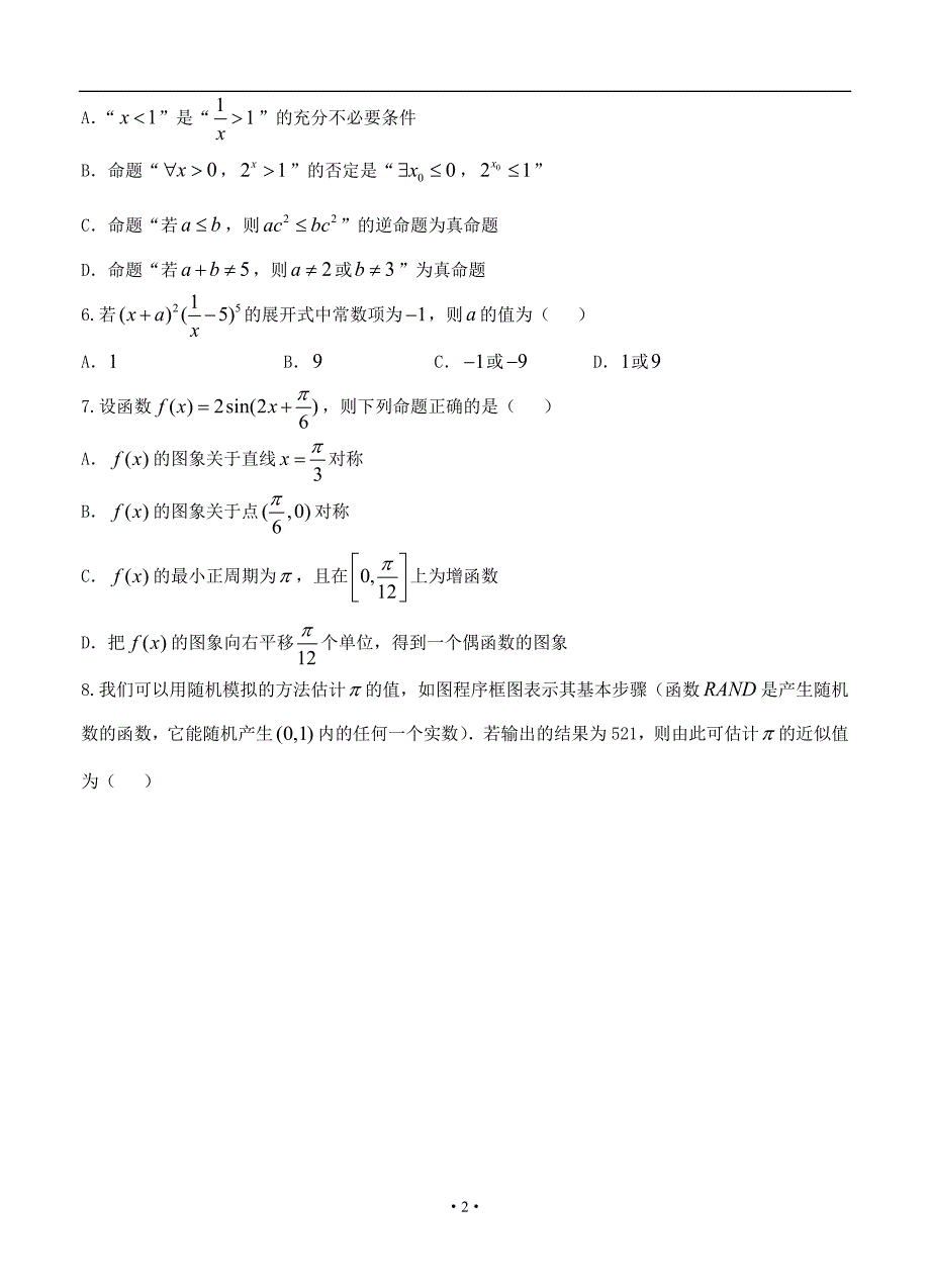 湖南G10教育联盟4月高三联考数学理_第2页