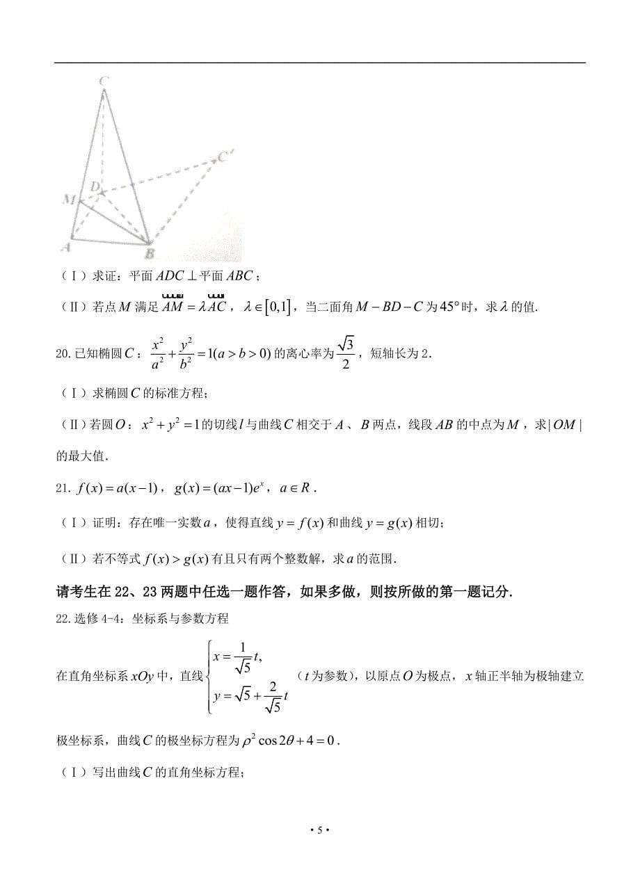 湖南G10教育联盟4月高三联考数学理_第5页