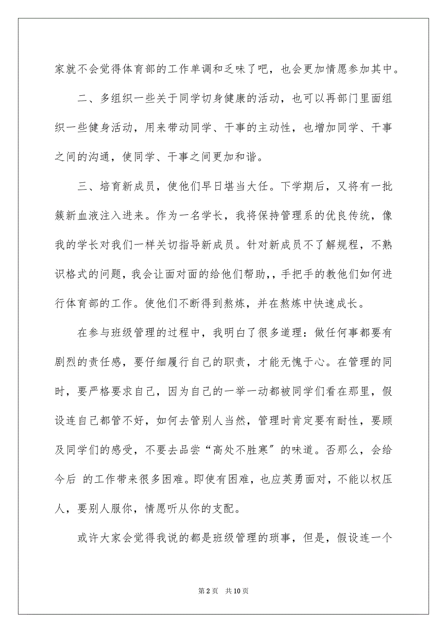 2023年学生会申请书70.docx_第2页