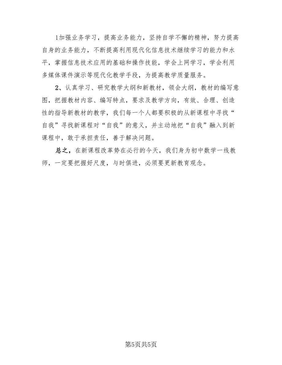 教师远程培训研修个人总结（3篇）.doc_第5页