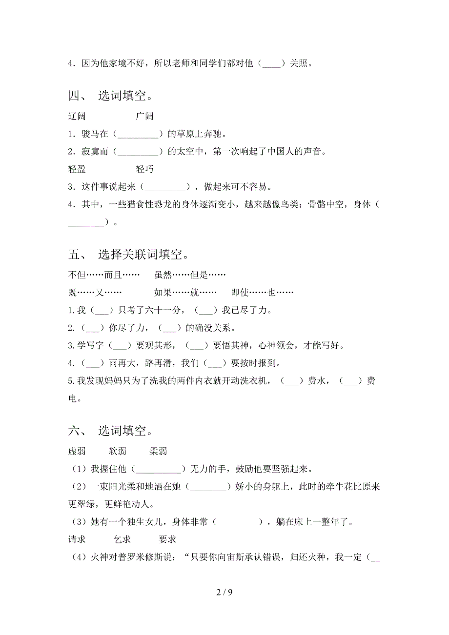 四年级北师大语文下学期选词填空知识点巩固练习含答案_第2页