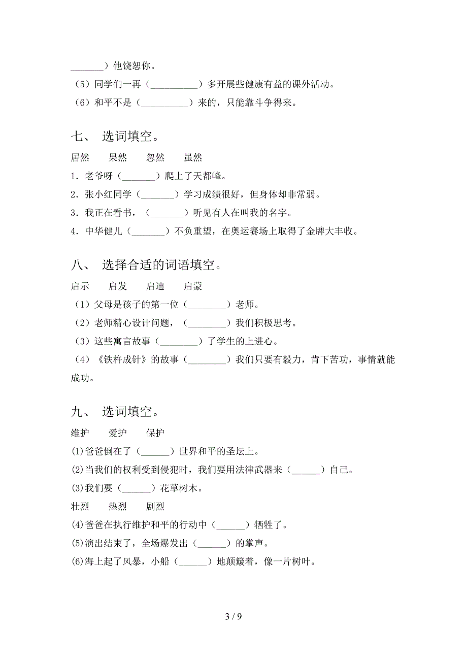 四年级北师大语文下学期选词填空知识点巩固练习含答案_第3页