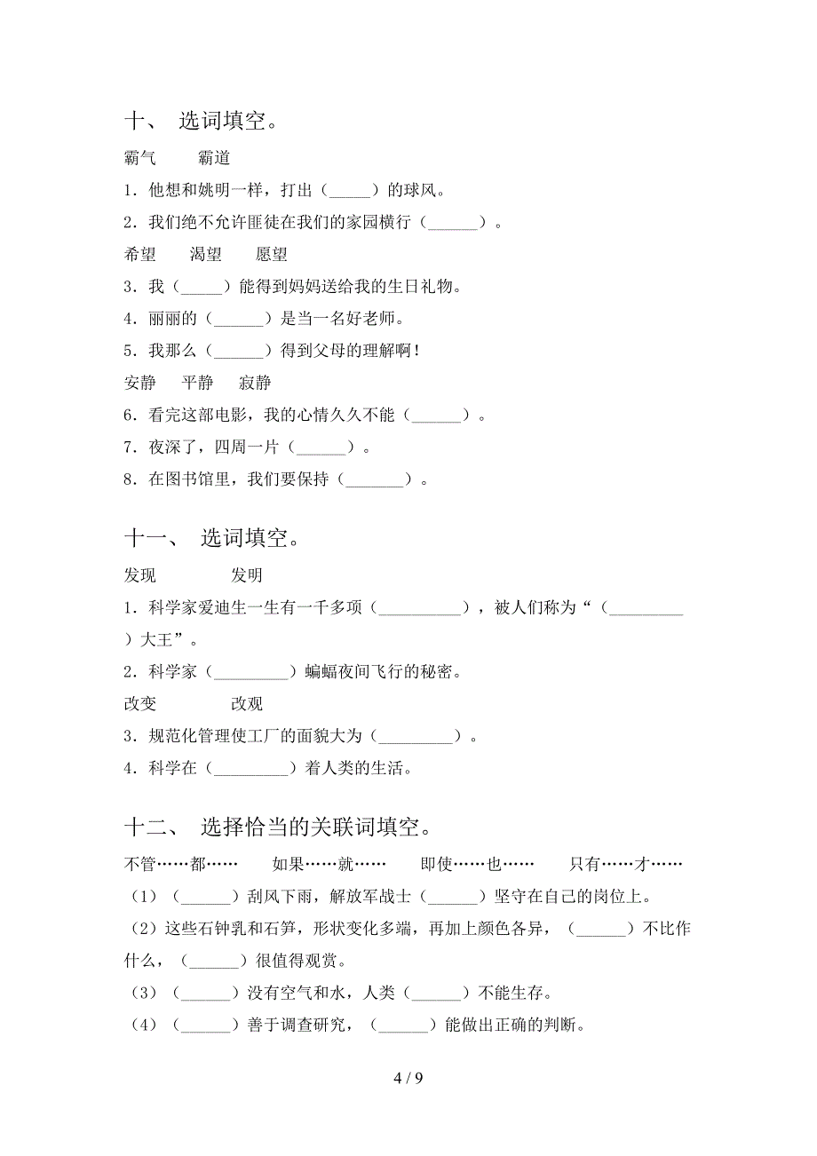 四年级北师大语文下学期选词填空知识点巩固练习含答案_第4页
