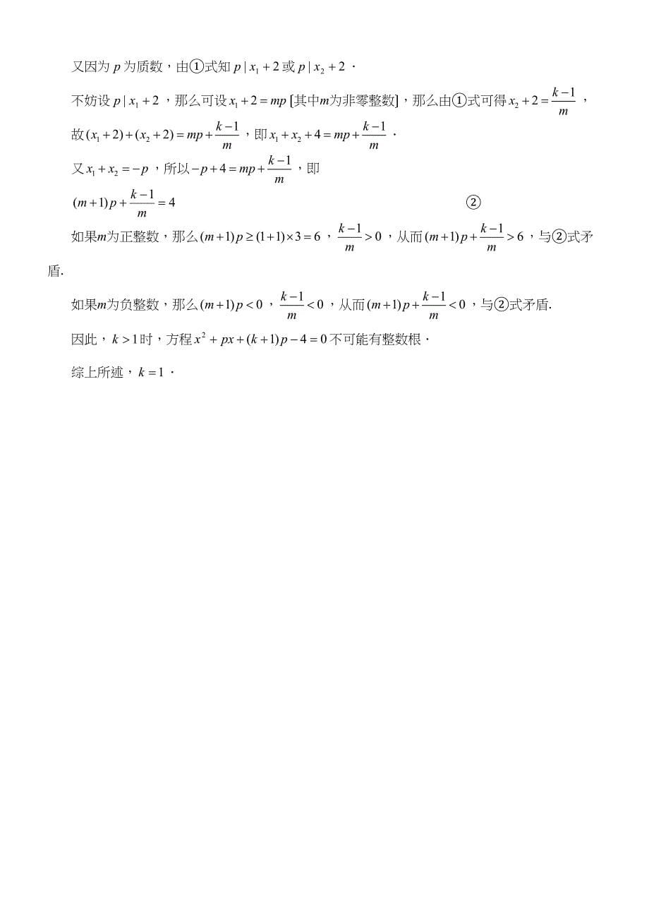 2023年全国初中数学联合竞赛试题参考答案第1试初中数学.docx_第5页