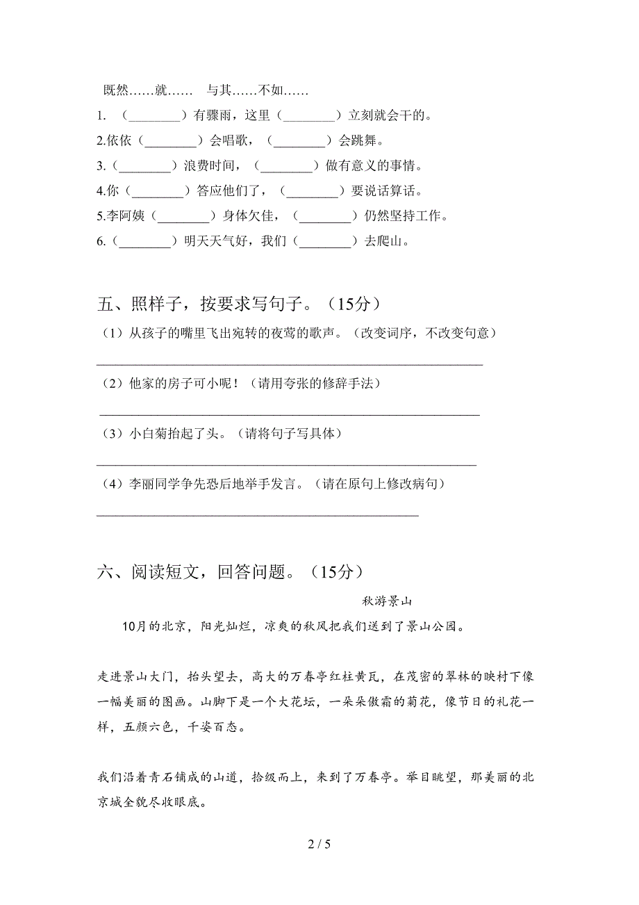 人教版四年级语文上册一单元试卷及答案(审定版).doc_第2页