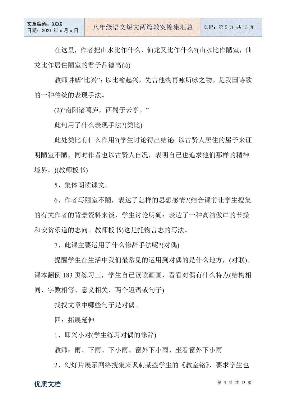 八年级语文短文两篇教案锦集汇总_第5页