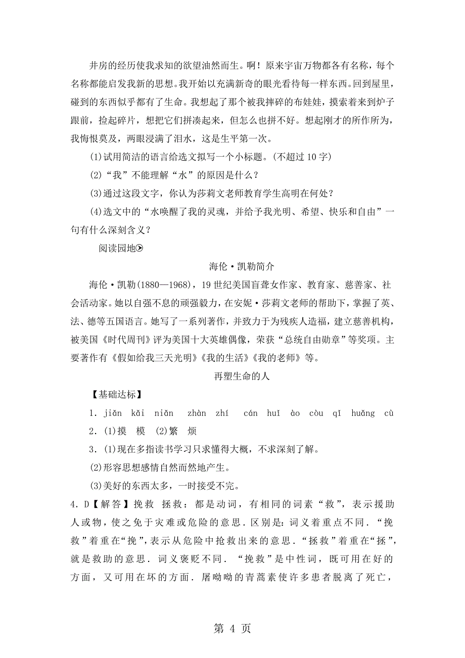 2023年人教版语文部编版七年级上第课《再塑生命的人》精品同步测试.doc_第4页