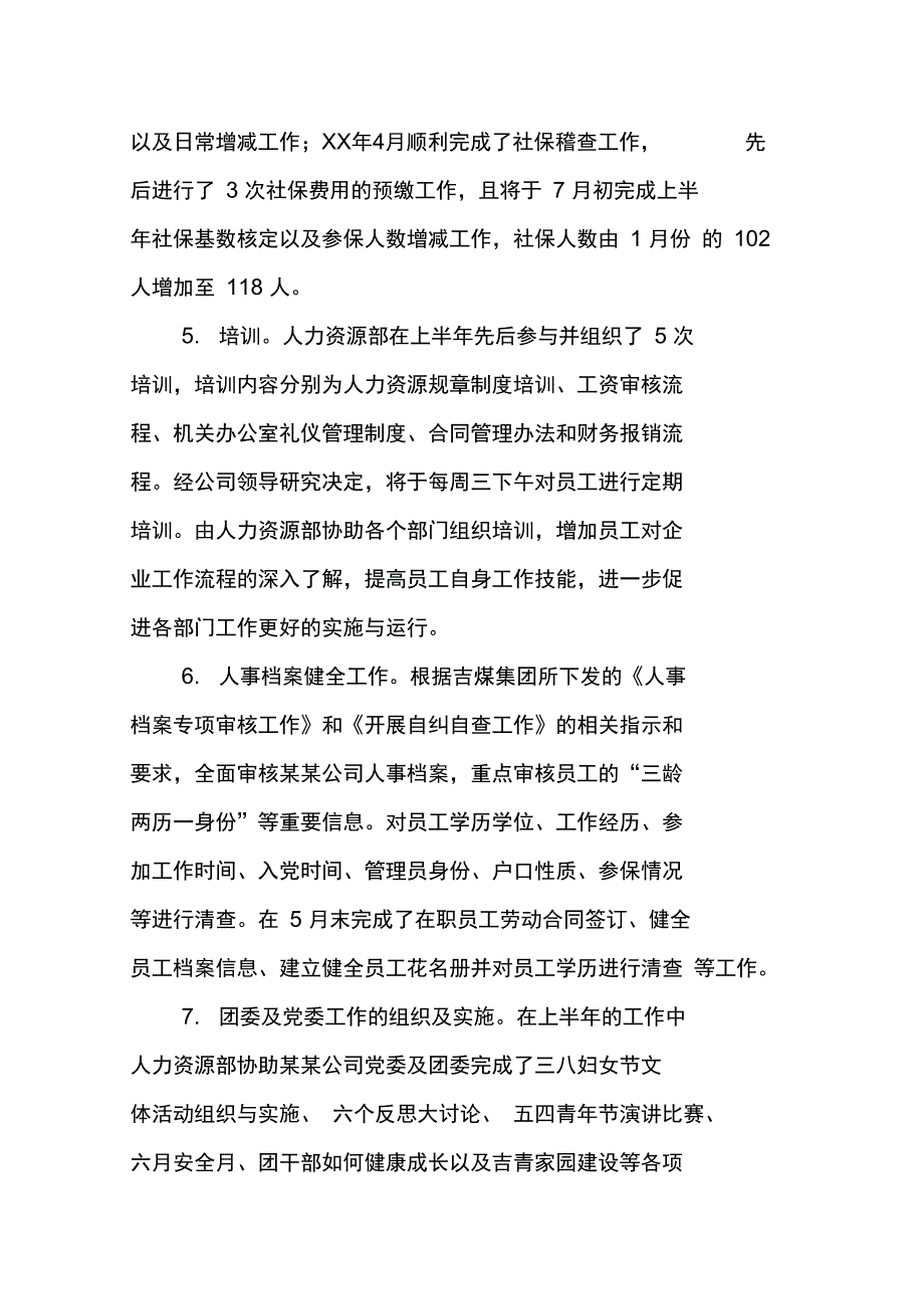 人力资源,半年度工作总结计划_第4页