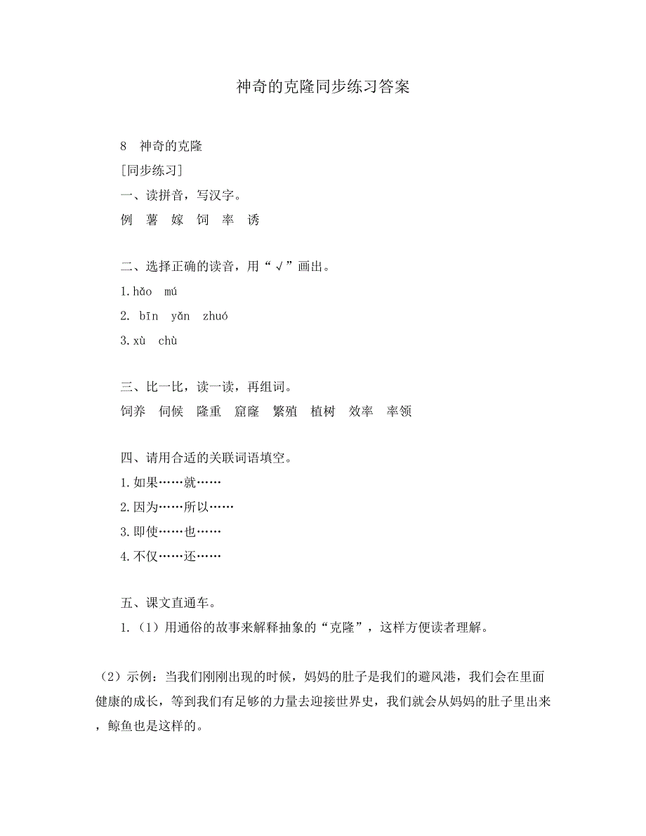 神奇的克隆同步练习答案_第1页