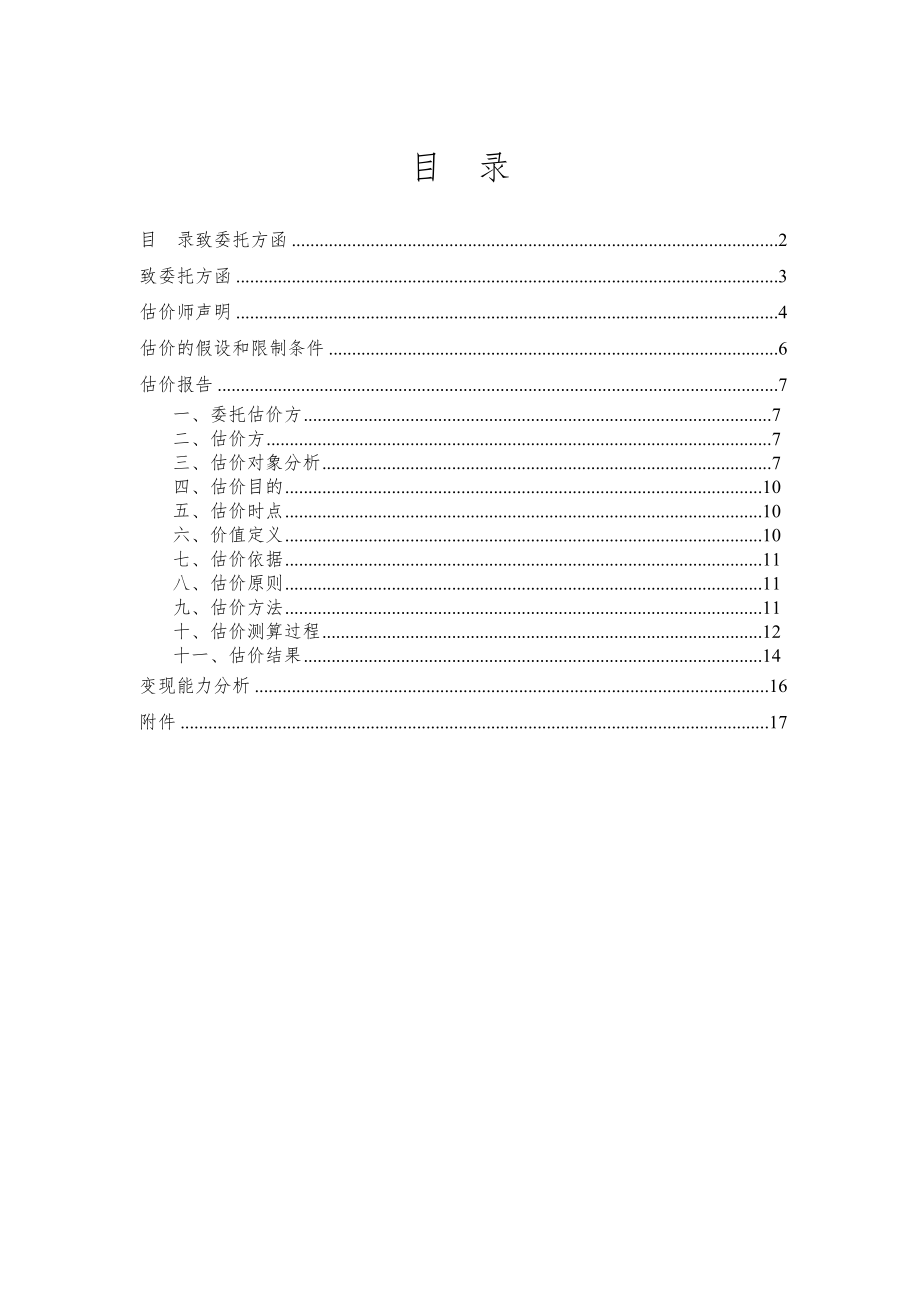 抵押报告示范文_第3页