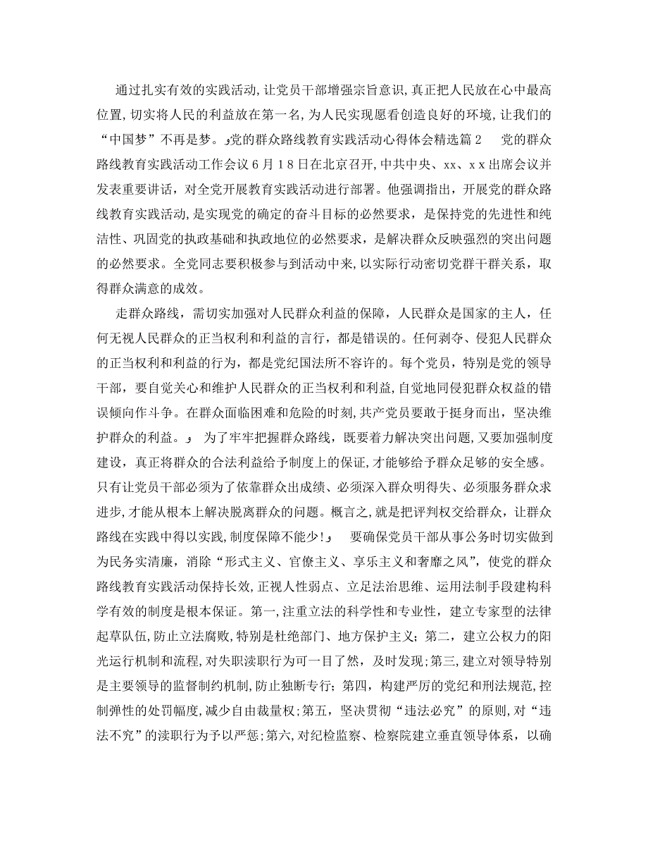 的群众路线教育实践活动心得体会2_第2页