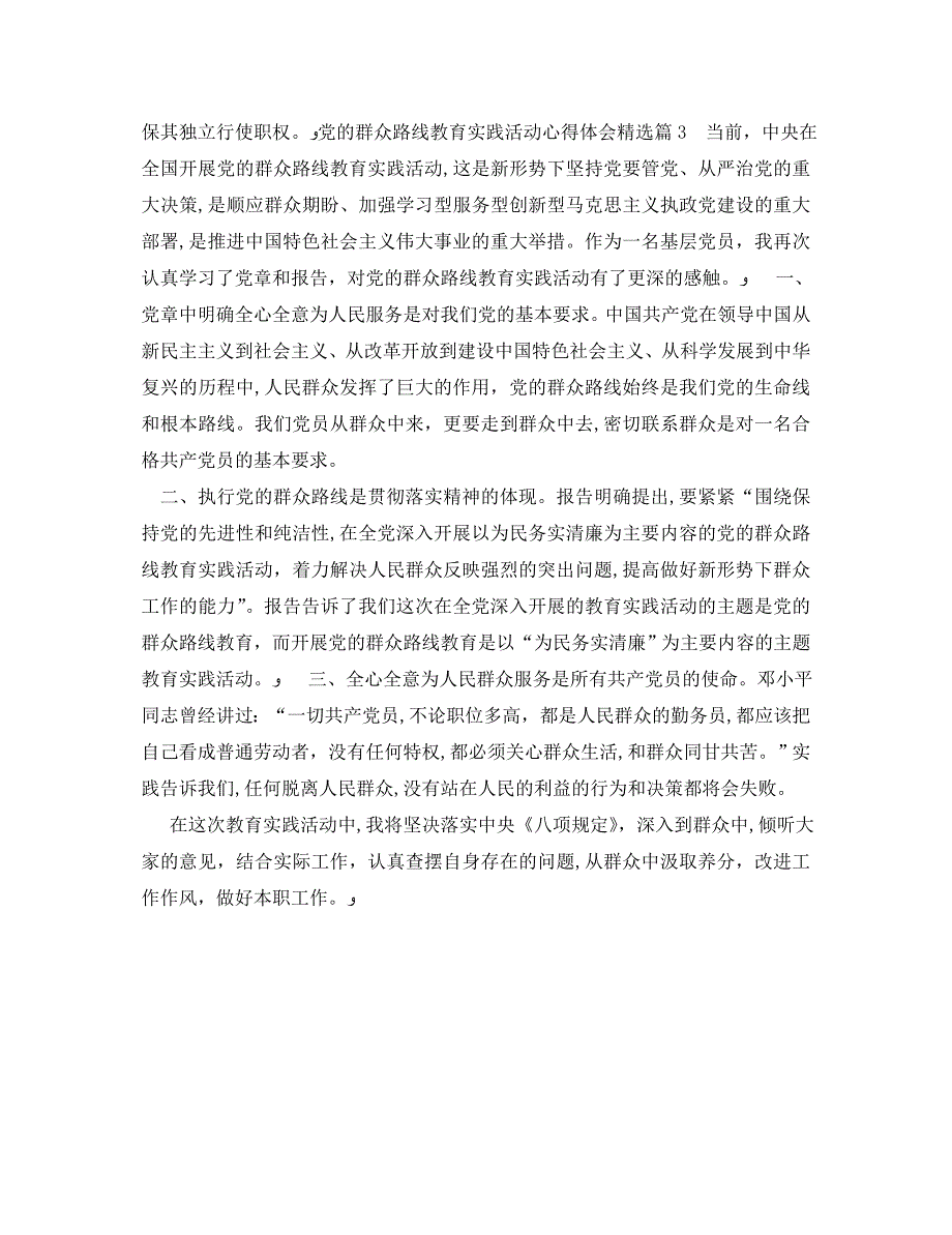 的群众路线教育实践活动心得体会2_第3页