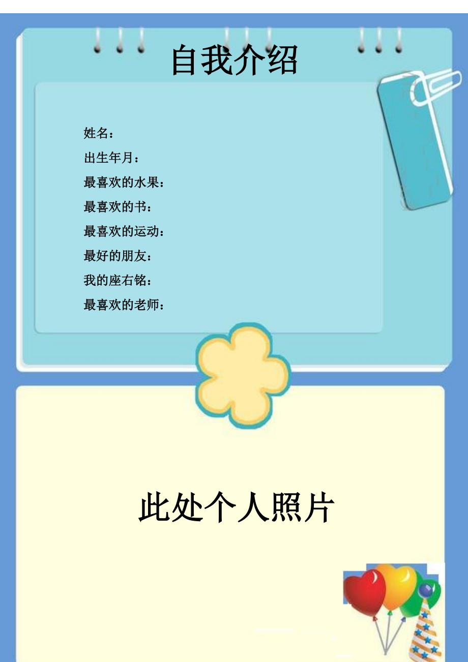 小学生《成长记录》模板_第1页