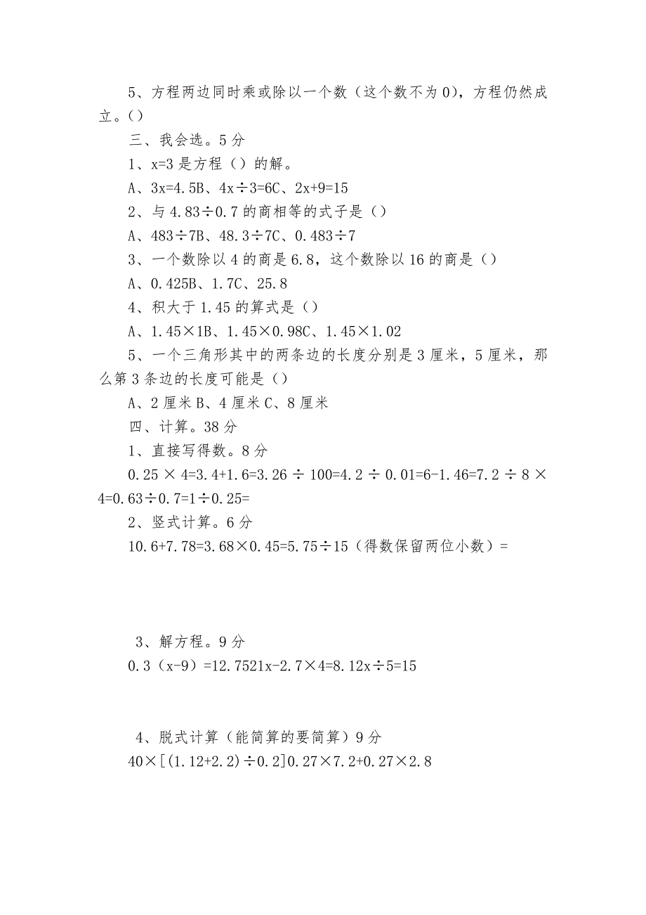 北师大版小学四年级下册数学期末检测卷-小学数学四年级下册-期末试卷-北师大版---.docx_第2页