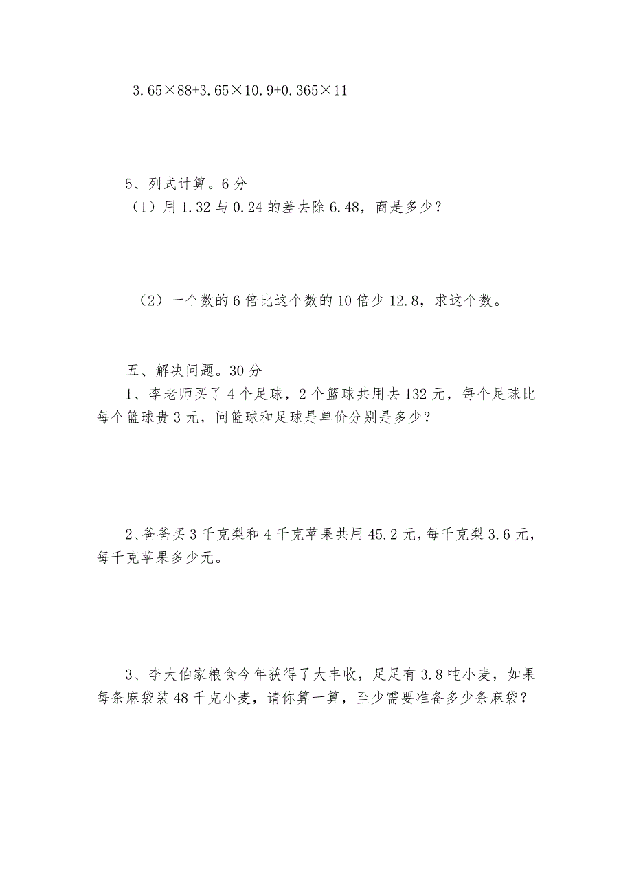 北师大版小学四年级下册数学期末检测卷-小学数学四年级下册-期末试卷-北师大版---.docx_第3页