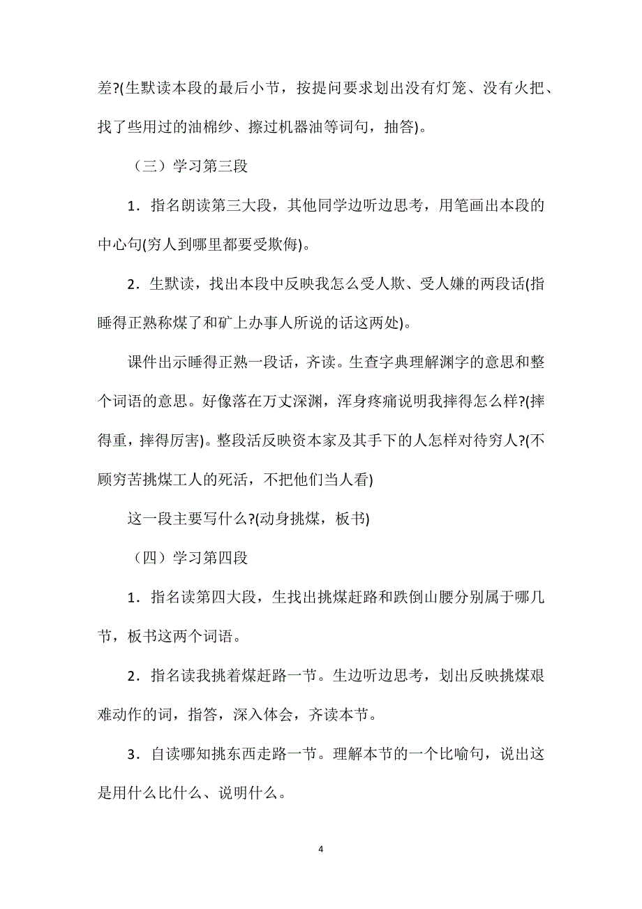 《劳动的开端》教学设计.doc_第4页