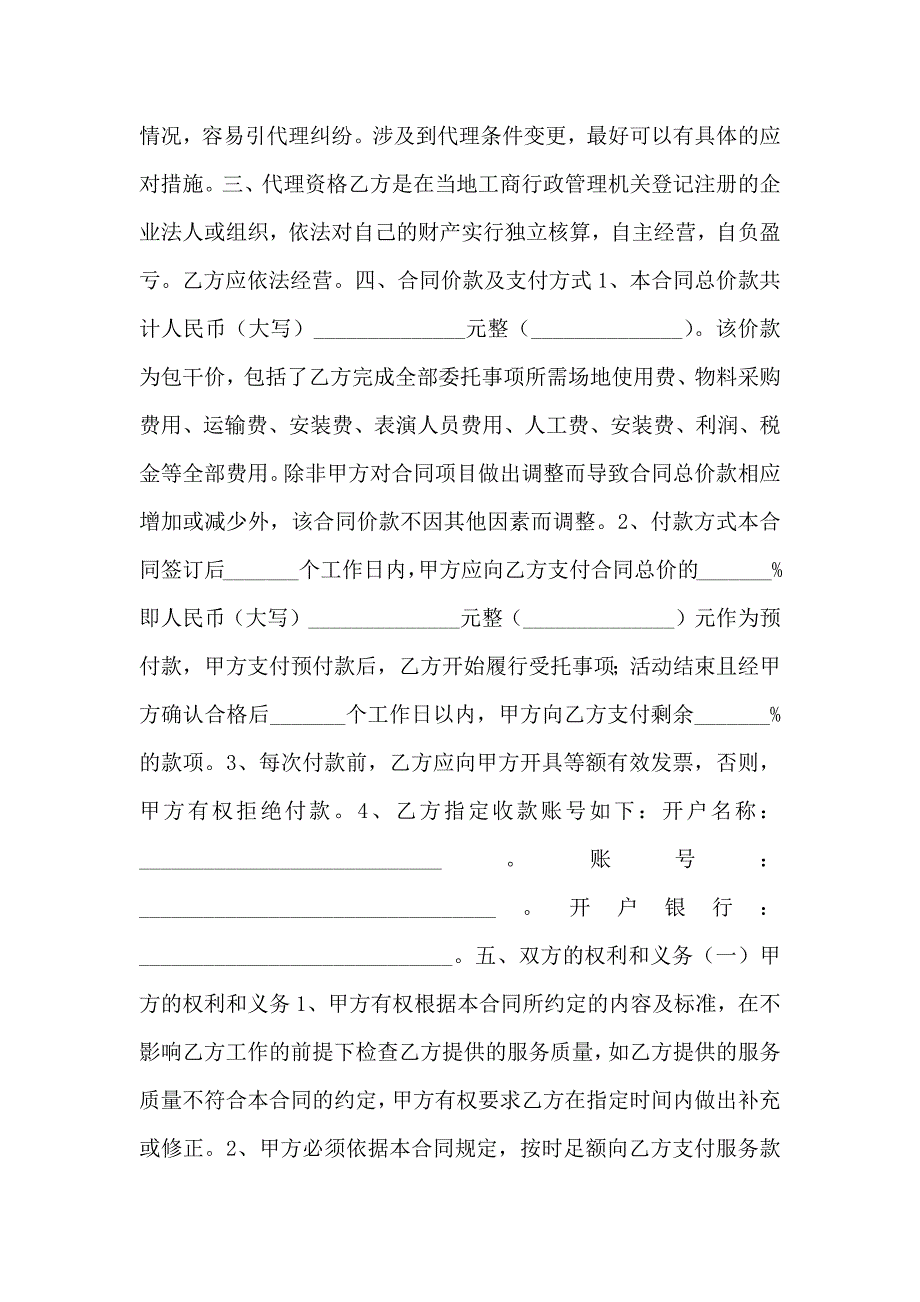 执行委托代理合同通用版_第2页