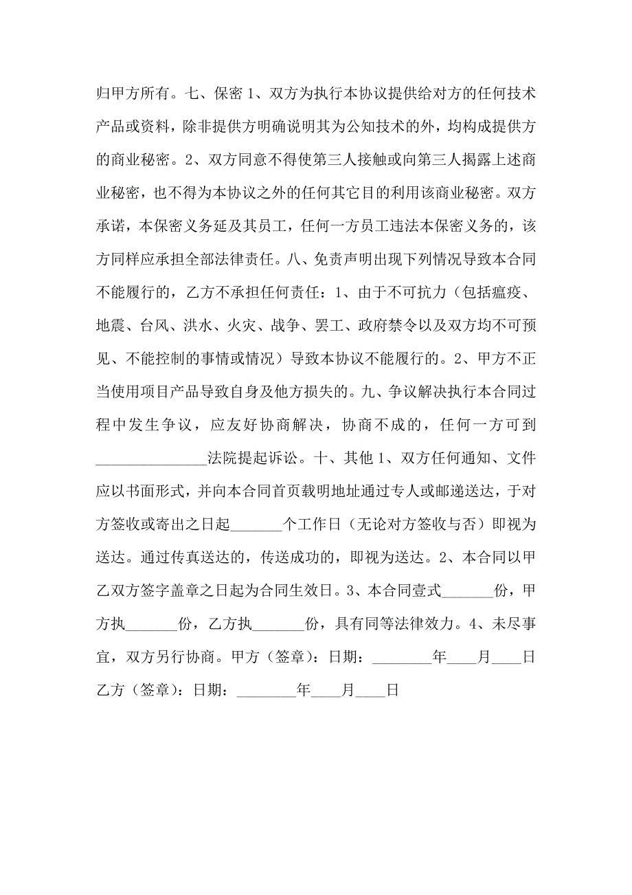 执行委托代理合同通用版_第4页