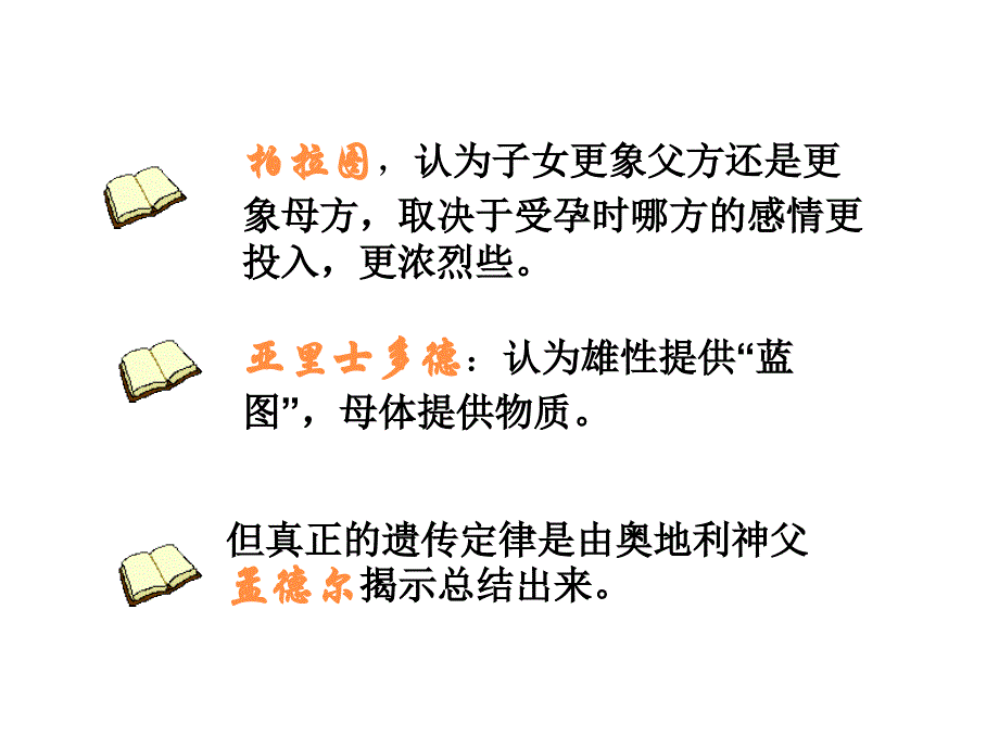 孟德尔的豌豆杂交实验一有动画_第3页