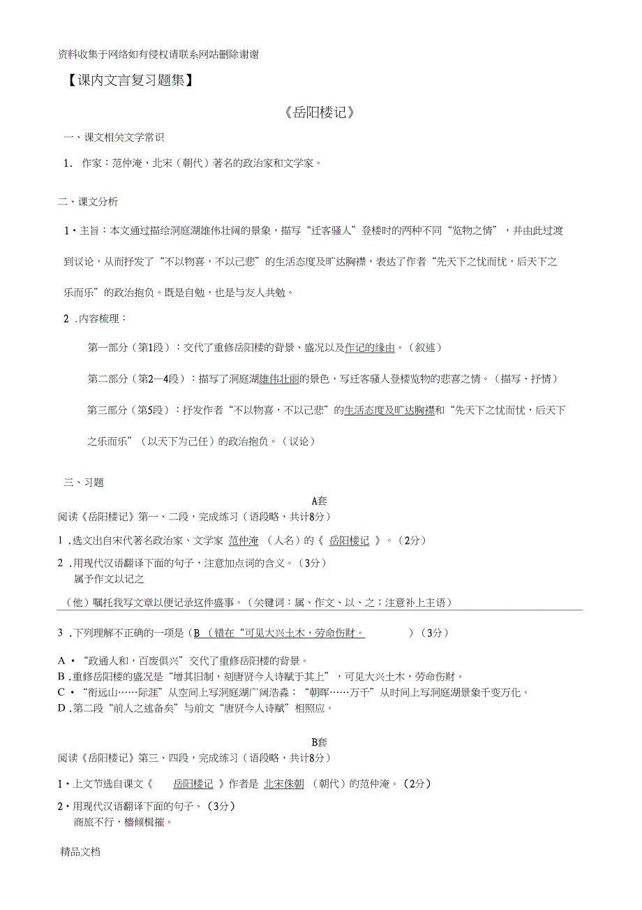 岳阳楼记复习题集题及答案_第1页