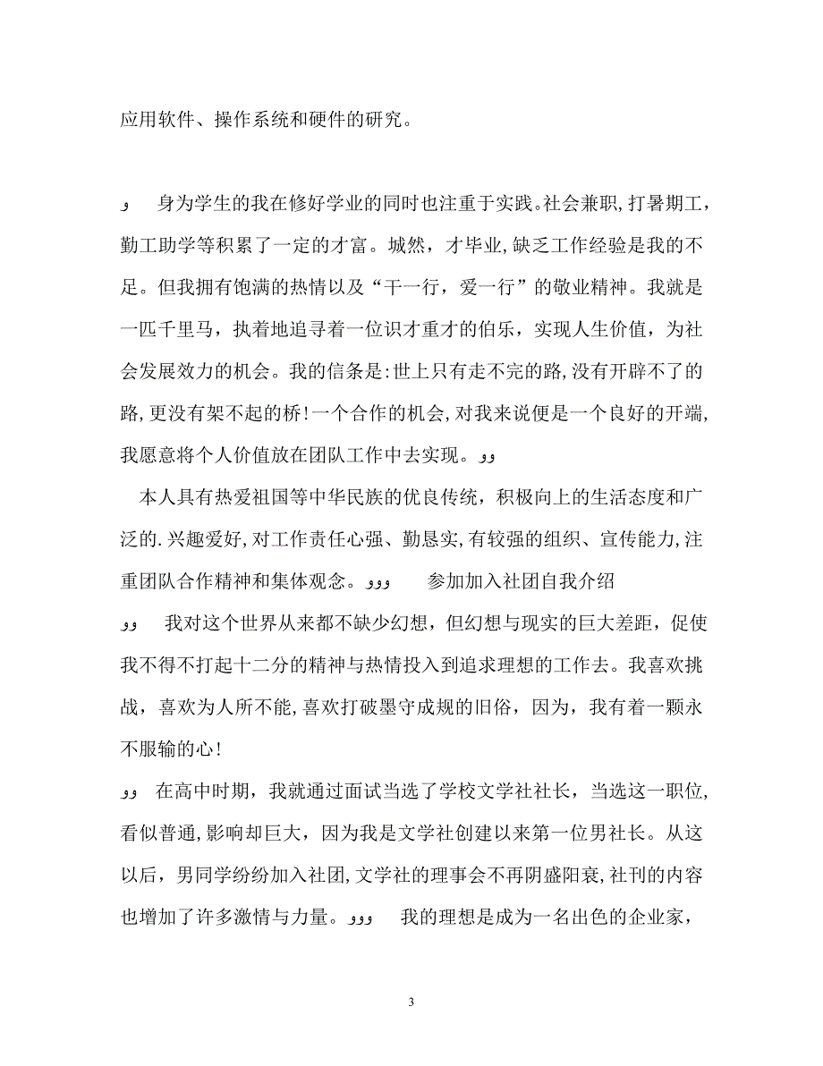 参加加入社团自我介绍_第3页