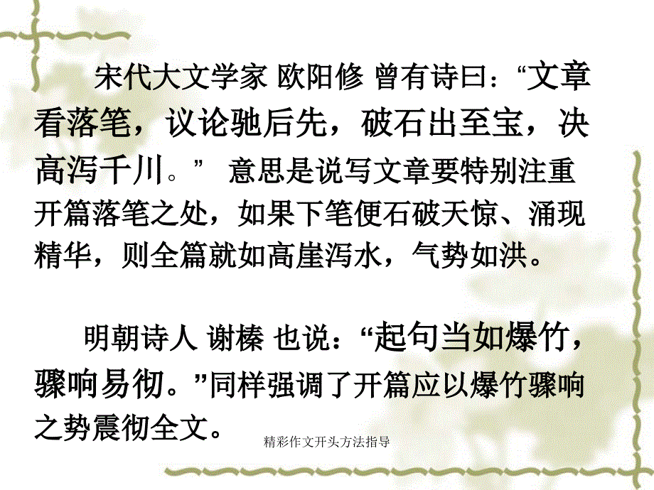 精彩作文开头方法指导_第4页