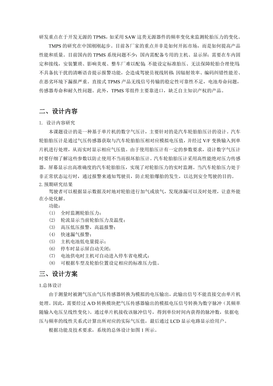 基于单片机的胎压智能监测系统的设计设计方案_第3页