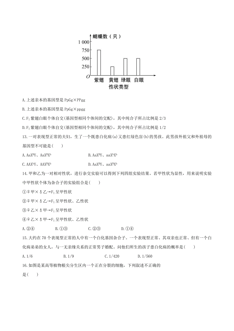 2022年高中生物 阶段滚动检测三（含解析）苏教版_第4页