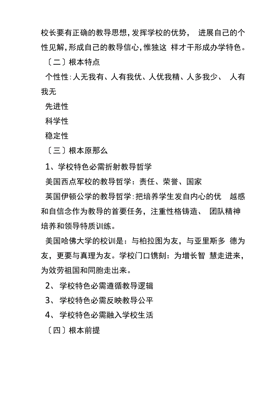 学校特色建设管理制度_第3页