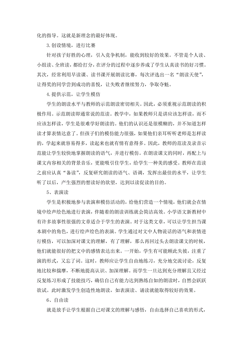 浅谈小学语文朗读教学的艺术.doc_第3页