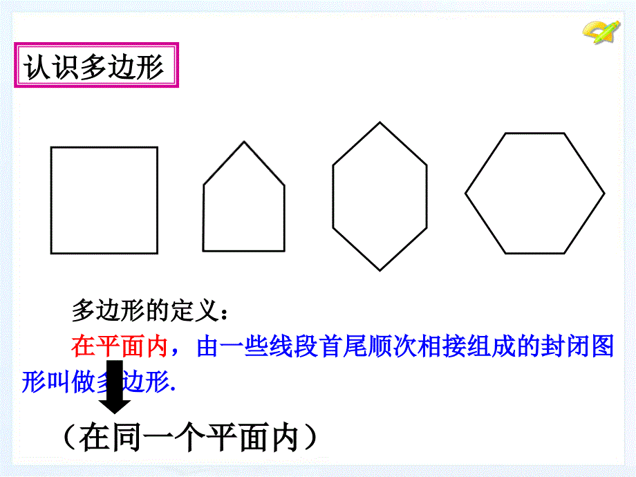 《多边形》课件1_第3页