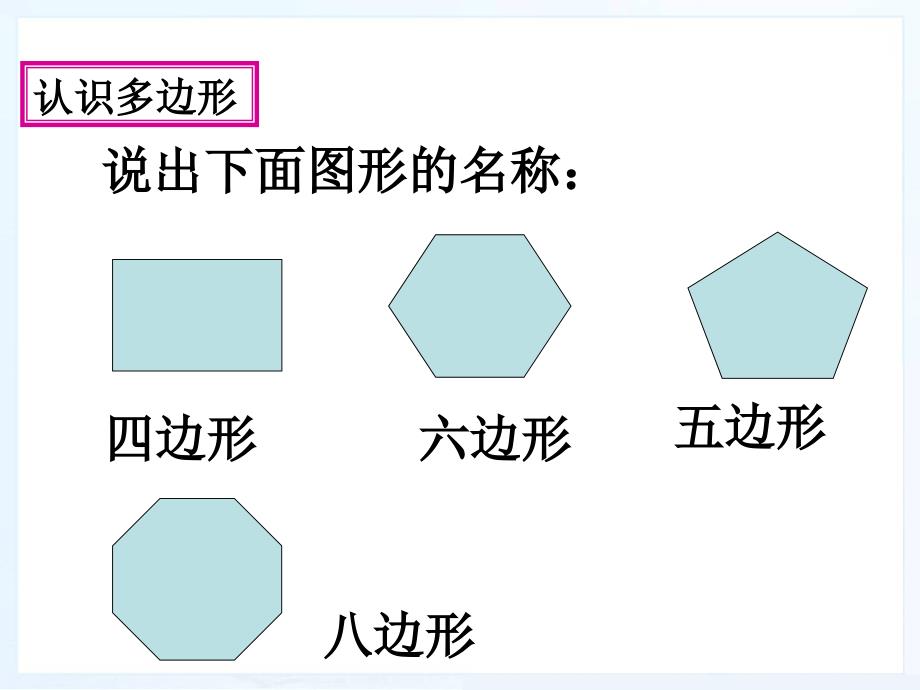 《多边形》课件1_第4页