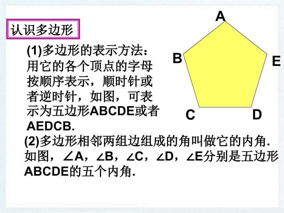 《多边形》课件1_第5页