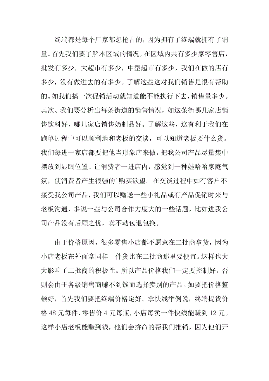 2022年食品销售人员述职报告_第4页