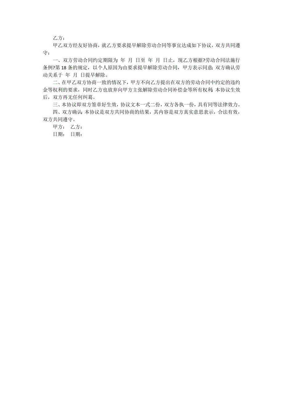 【必备】公司劳动合同范文汇总6_第2页