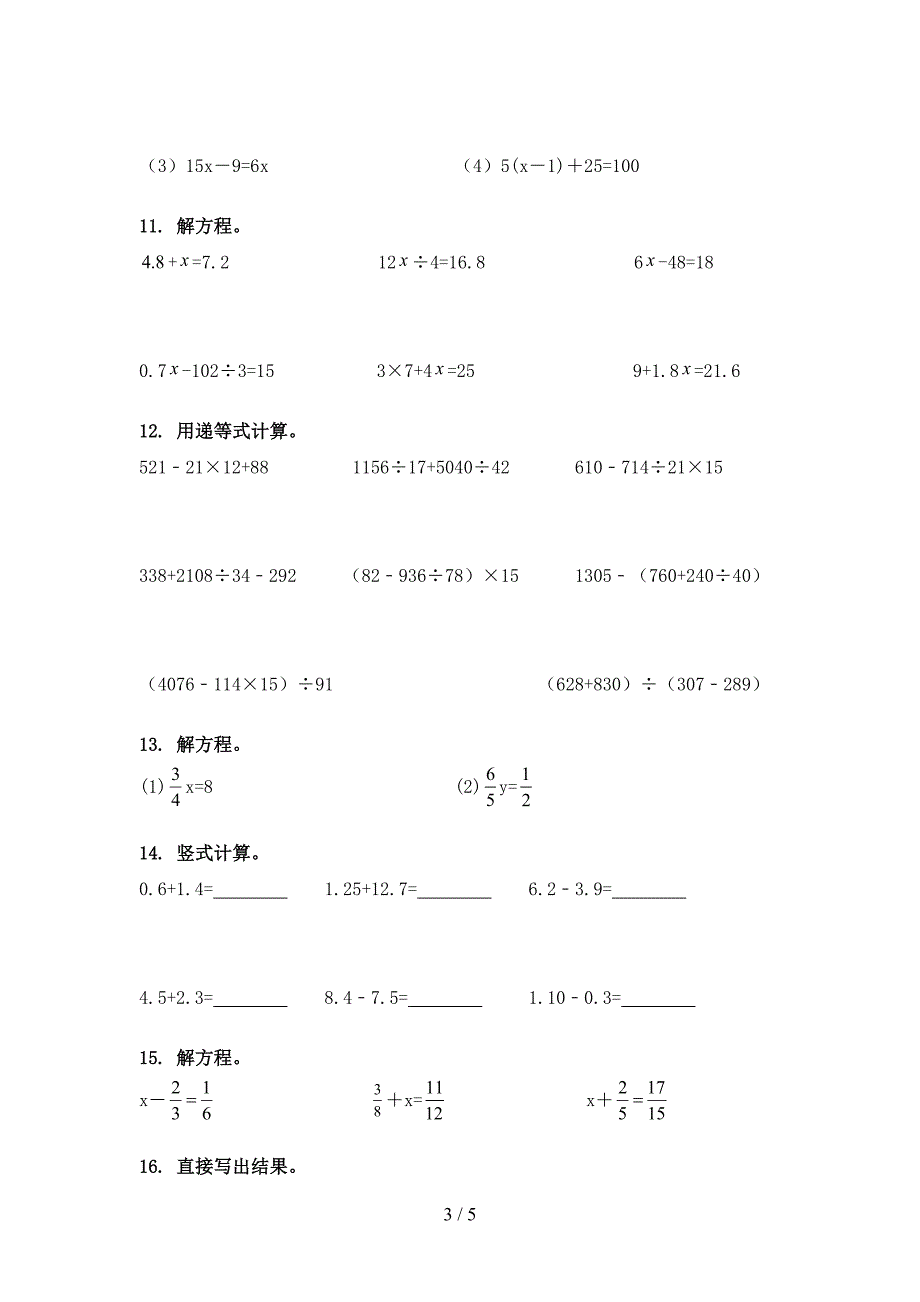 五年级北京版数学下册计算题考点知识练习_第3页