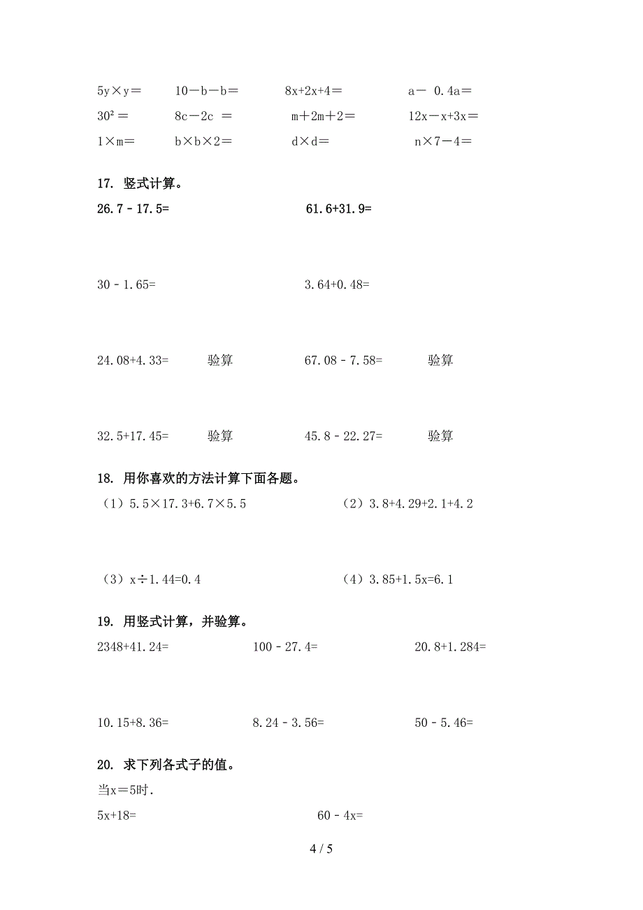 五年级北京版数学下册计算题考点知识练习_第4页