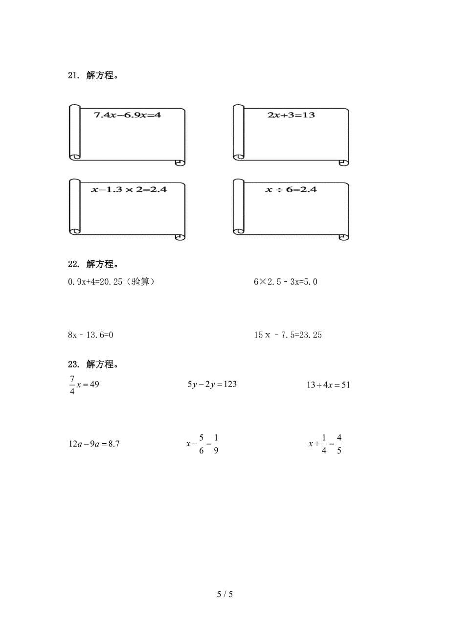 五年级北京版数学下册计算题考点知识练习_第5页