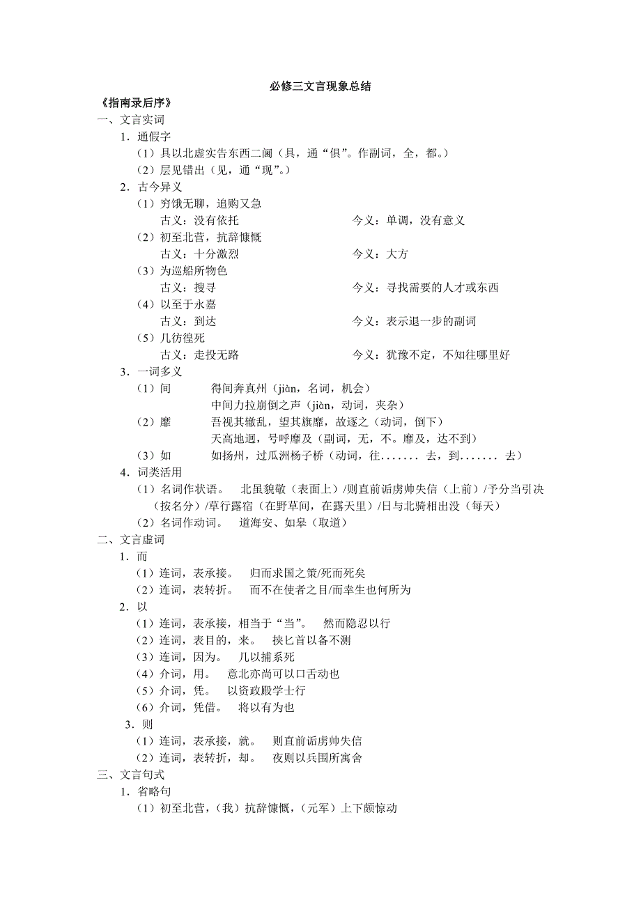 必修三第二单元文言现象总结_第1页