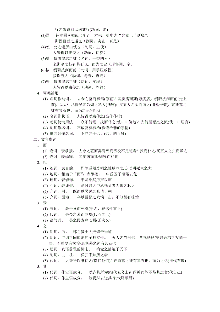 必修三第二单元文言现象总结_第3页