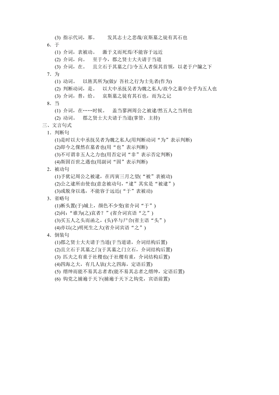 必修三第二单元文言现象总结_第4页