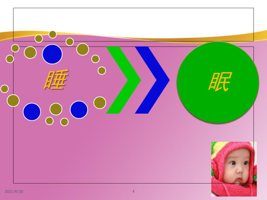 育婴师--婴儿睡眠、二便、三浴课件_第4页