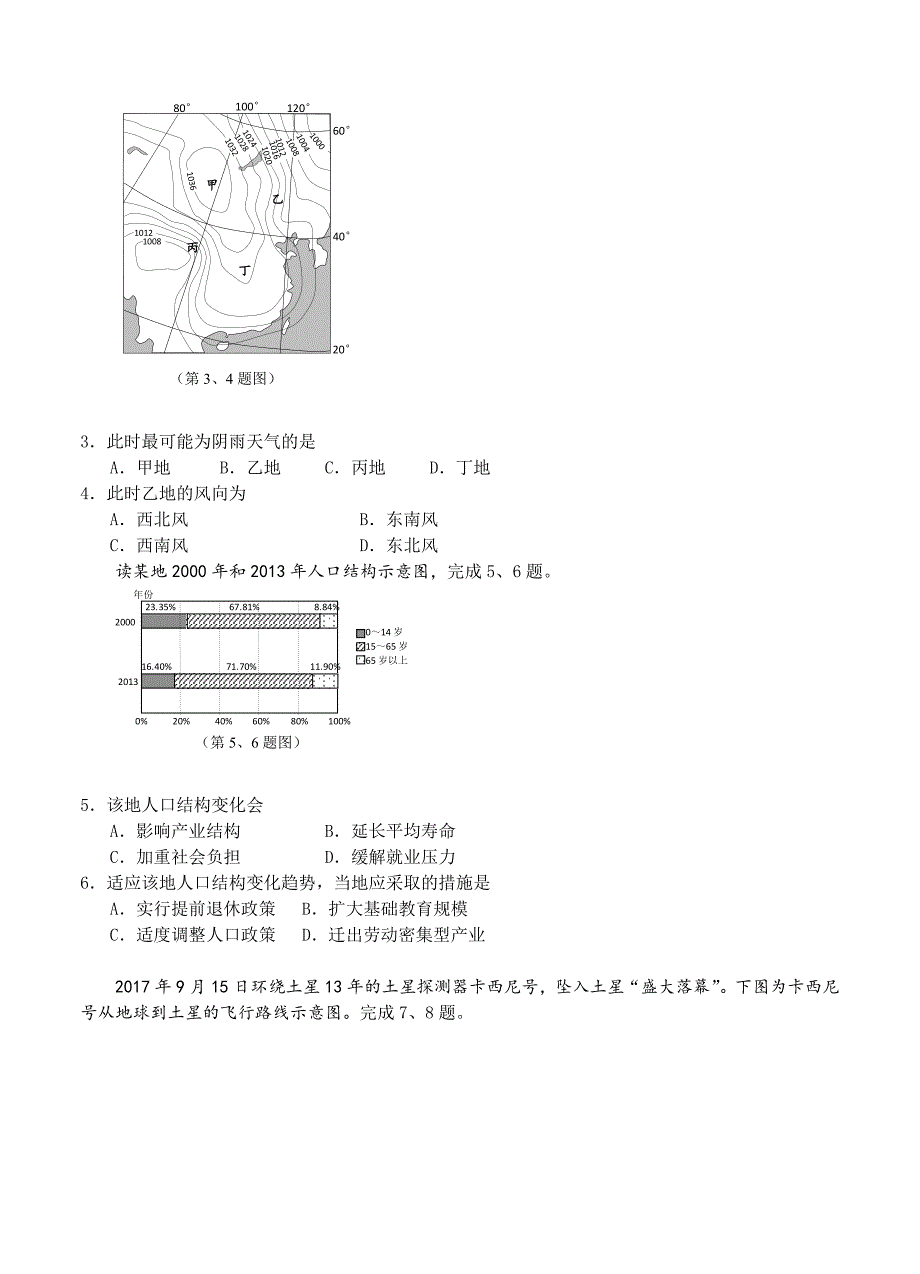 精品浙江省温州市高三3月适应性考试二模地理试卷含答案_第2页